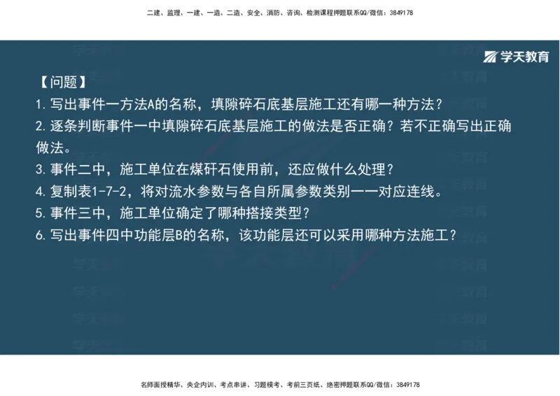 03.2025年一建《公路》案例专练讲义-路面（彩色观看版）_2026年一级建造师_2026年一建公路_2025年一建公路SVIP_04-冲刺串讲✿考点强化✿小灶集训_17-公路《A计划案例专练》刘滢XT