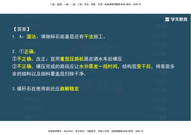03.2025年一建《公路》案例专练讲义-路面（彩色观看版）_2026年一级建造师_2026年一建公路_2025年一建公路SVIP_04-冲刺串讲✿考点强化✿小灶集训_17-公路《A计划案例专练》刘滢XT