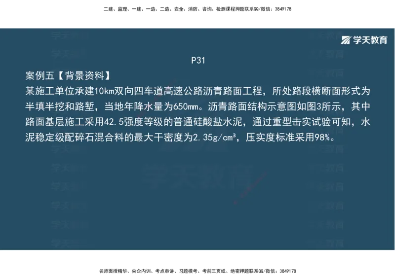 03.2025年一建《公路》案例专练讲义-路面（彩色观看版）_2026年一级建造师_2026年一建公路_2025年一建公路SVIP_04-冲刺串讲✿考点强化✿小灶集训_17-公路《A计划案例专练》刘滢XT