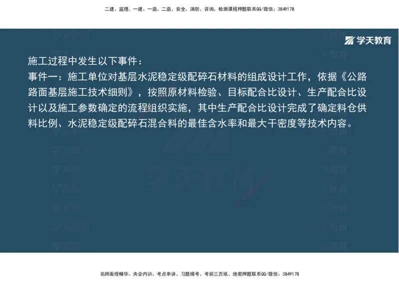 03.2025年一建《公路》案例专练讲义-路面（彩色观看版）_2026年一级建造师_2026年一建公路_2025年一建公路SVIP_04-冲刺串讲✿考点强化✿小灶集训_17-公路《A计划案例专练》刘滢XT