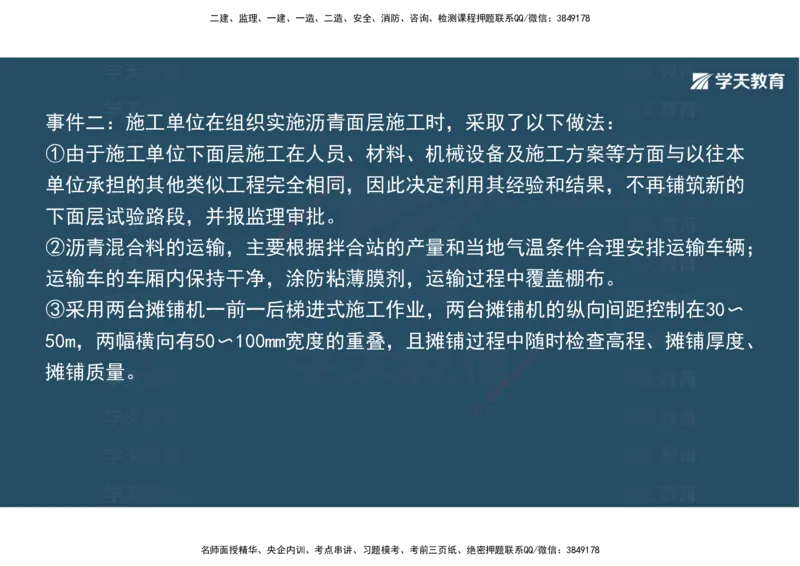 03.2025年一建《公路》案例专练讲义-路面（彩色观看版）_2026年一级建造师_2026年一建公路_2025年一建公路SVIP_04-冲刺串讲✿考点强化✿小灶集训_17-公路《A计划案例专练》刘滢XT