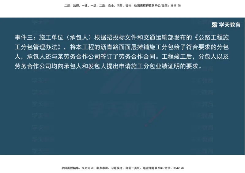 03.2025年一建《公路》案例专练讲义-路面（彩色观看版）_2026年一级建造师_2026年一建公路_2025年一建公路SVIP_04-冲刺串讲✿考点强化✿小灶集训_17-公路《A计划案例专练》刘滢XT