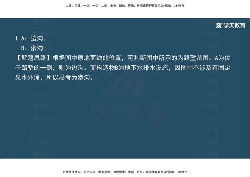 03.2025年一建《公路》案例专练讲义-路面（彩色观看版）_2026年一级建造师_2026年一建公路_2025年一建公路SVIP_04-冲刺串讲✿考点强化✿小灶集训_17-公路《A计划案例专练》刘滢XT