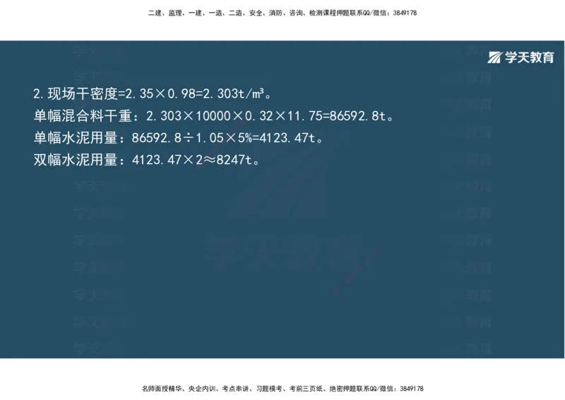 03.2025年一建《公路》案例专练讲义-路面（彩色观看版）_2026年一级建造师_2026年一建公路_2025年一建公路SVIP_04-冲刺串讲✿考点强化✿小灶集训_17-公路《A计划案例专练》刘滢XT