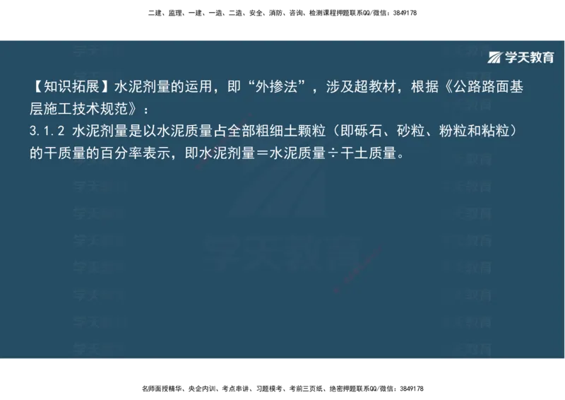 03.2025年一建《公路》案例专练讲义-路面（彩色观看版）_2026年一级建造师_2026年一建公路_2025年一建公路SVIP_04-冲刺串讲✿考点强化✿小灶集训_17-公路《A计划案例专练》刘滢XT