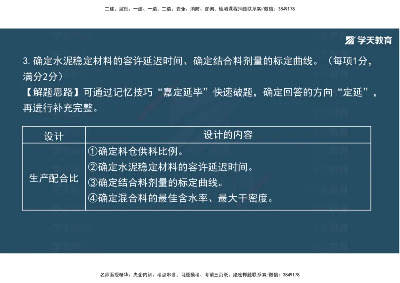 03.2025年一建《公路》案例专练讲义-路面（彩色观看版）_2026年一级建造师_2026年一建公路_2025年一建公路SVIP_04-冲刺串讲✿考点强化✿小灶集训_17-公路《A计划案例专练》刘滢XT