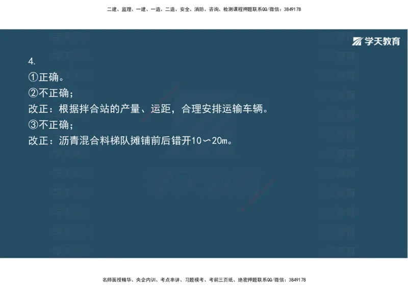 03.2025年一建《公路》案例专练讲义-路面（彩色观看版）_2026年一级建造师_2026年一建公路_2025年一建公路SVIP_04-冲刺串讲✿考点强化✿小灶集训_17-公路《A计划案例专练》刘滢XT