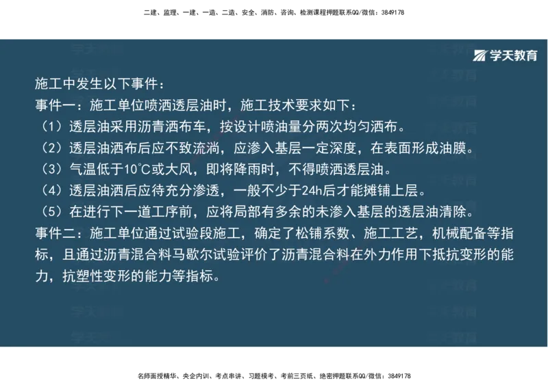 03.2025年一建《公路》案例专练讲义-路面（彩色观看版）_2026年一级建造师_2026年一建公路_2025年一建公路SVIP_04-冲刺串讲✿考点强化✿小灶集训_17-公路《A计划案例专练》刘滢XT
