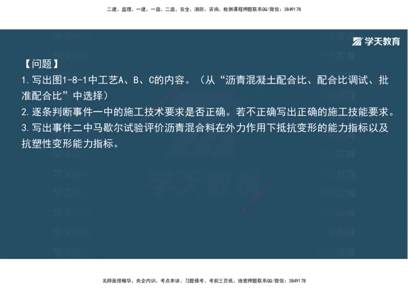 03.2025年一建《公路》案例专练讲义-路面（彩色观看版）_2026年一级建造师_2026年一建公路_2025年一建公路SVIP_04-冲刺串讲✿考点强化✿小灶集训_17-公路《A计划案例专练》刘滢XT