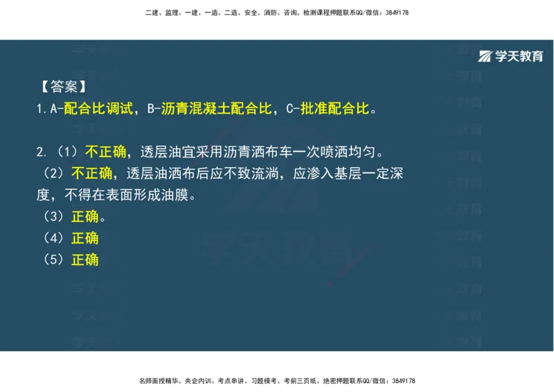03.2025年一建《公路》案例专练讲义-路面（彩色观看版）_2026年一级建造师_2026年一建公路_2025年一建公路SVIP_04-冲刺串讲✿考点强化✿小灶集训_17-公路《A计划案例专练》刘滢XT