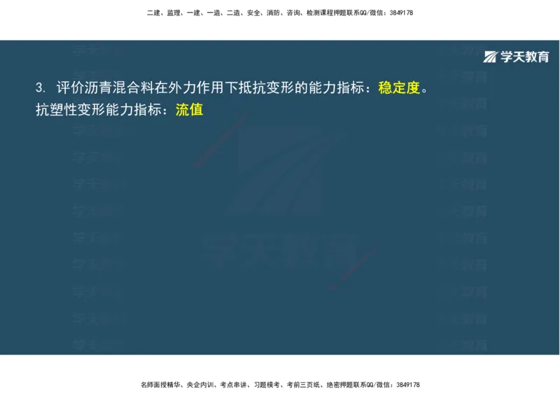 03.2025年一建《公路》案例专练讲义-路面（彩色观看版）_2026年一级建造师_2026年一建公路_2025年一建公路SVIP_04-冲刺串讲✿考点强化✿小灶集训_17-公路《A计划案例专练》刘滢XT