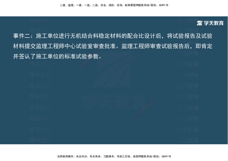 03.2025年一建《公路》案例专练讲义-路面（彩色观看版）_2026年一级建造师_2026年一建公路_2025年一建公路SVIP_04-冲刺串讲✿考点强化✿小灶集训_17-公路《A计划案例专练》刘滢XT