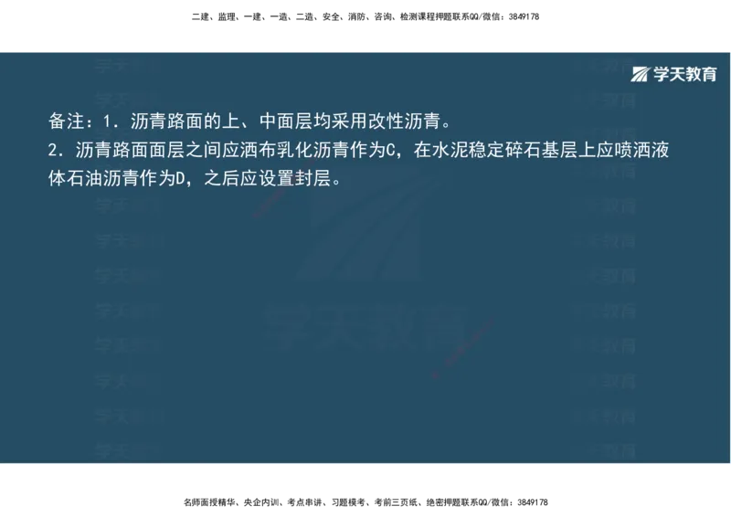 03.2025年一建《公路》案例专练讲义-路面（彩色观看版）_2026年一级建造师_2026年一建公路_2025年一建公路SVIP_04-冲刺串讲✿考点强化✿小灶集训_17-公路《A计划案例专练》刘滢XT