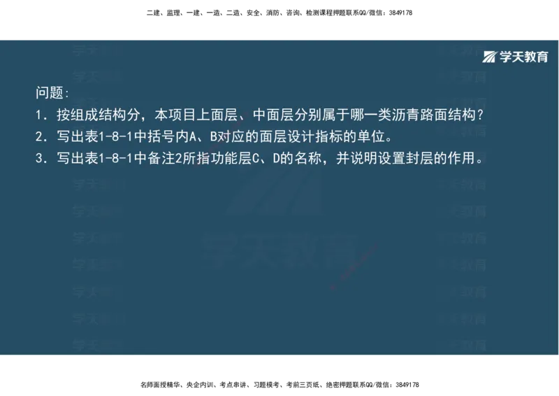 03.2025年一建《公路》案例专练讲义-路面（彩色观看版）_2026年一级建造师_2026年一建公路_2025年一建公路SVIP_04-冲刺串讲✿考点强化✿小灶集训_17-公路《A计划案例专练》刘滢XT