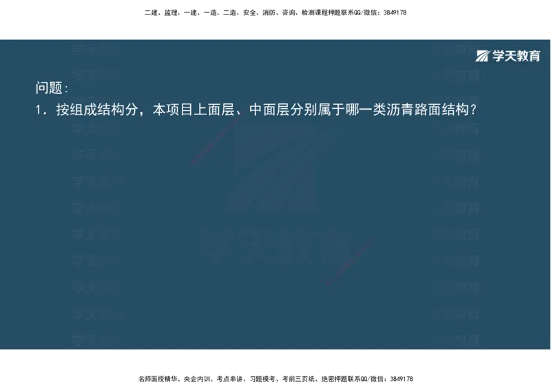 03.2025年一建《公路》案例专练讲义-路面（彩色观看版）_2026年一级建造师_2026年一建公路_2025年一建公路SVIP_04-冲刺串讲✿考点强化✿小灶集训_17-公路《A计划案例专练》刘滢XT