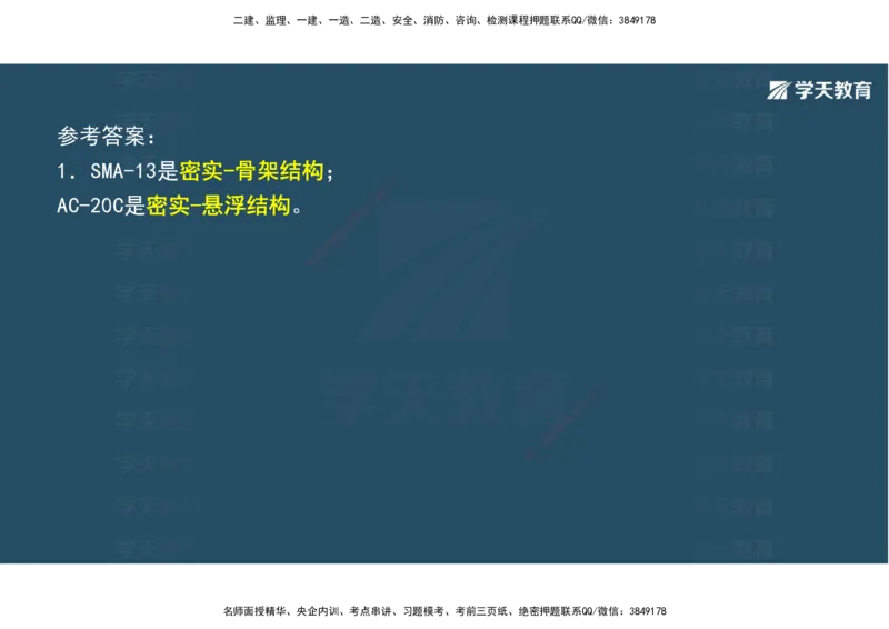 03.2025年一建《公路》案例专练讲义-路面（彩色观看版）_2026年一级建造师_2026年一建公路_2025年一建公路SVIP_04-冲刺串讲✿考点强化✿小灶集训_17-公路《A计划案例专练》刘滢XT