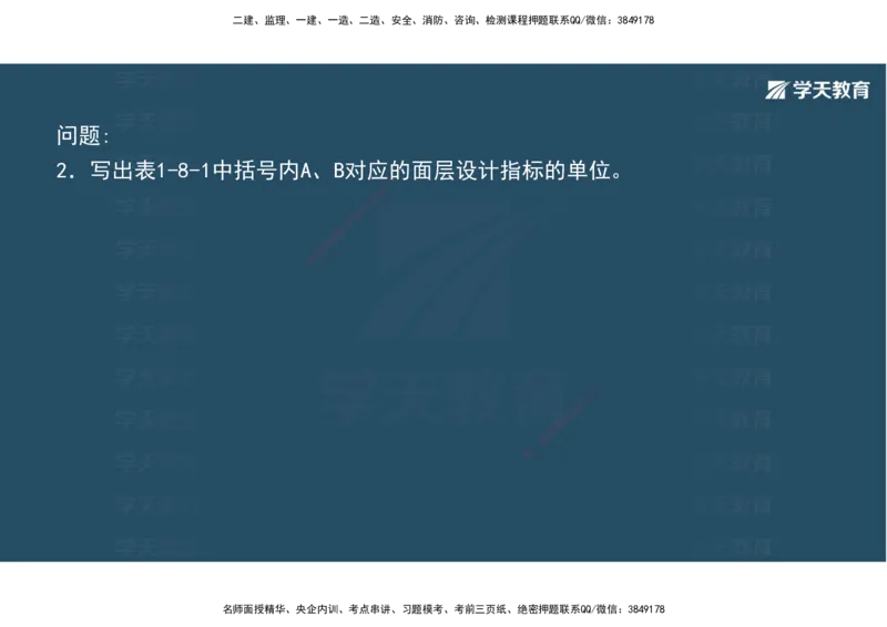 03.2025年一建《公路》案例专练讲义-路面（彩色观看版）_2026年一级建造师_2026年一建公路_2025年一建公路SVIP_04-冲刺串讲✿考点强化✿小灶集训_17-公路《A计划案例专练》刘滢XT