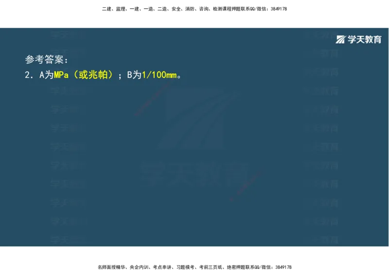 03.2025年一建《公路》案例专练讲义-路面（彩色观看版）_2026年一级建造师_2026年一建公路_2025年一建公路SVIP_04-冲刺串讲✿考点强化✿小灶集训_17-公路《A计划案例专练》刘滢XT