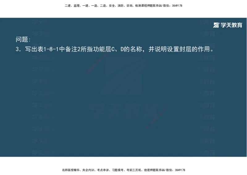 03.2025年一建《公路》案例专练讲义-路面（彩色观看版）_2026年一级建造师_2026年一建公路_2025年一建公路SVIP_04-冲刺串讲✿考点强化✿小灶集训_17-公路《A计划案例专练》刘滢XT