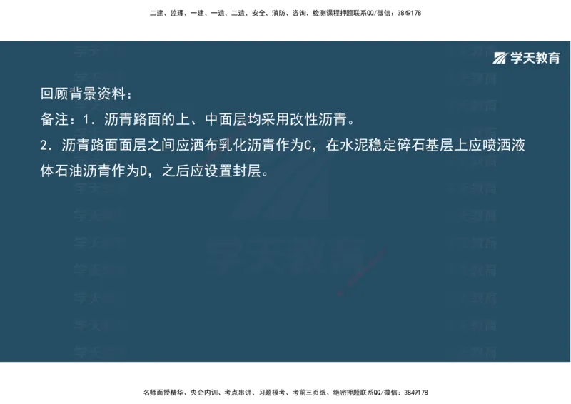 03.2025年一建《公路》案例专练讲义-路面（彩色观看版）_2026年一级建造师_2026年一建公路_2025年一建公路SVIP_04-冲刺串讲✿考点强化✿小灶集训_17-公路《A计划案例专练》刘滢XT