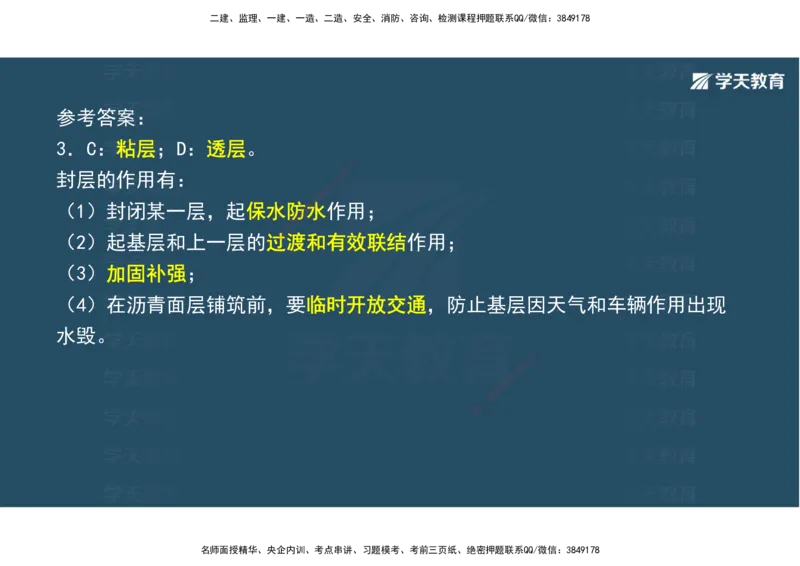 03.2025年一建《公路》案例专练讲义-路面（彩色观看版）_2026年一级建造师_2026年一建公路_2025年一建公路SVIP_04-冲刺串讲✿考点强化✿小灶集训_17-公路《A计划案例专练》刘滢XT