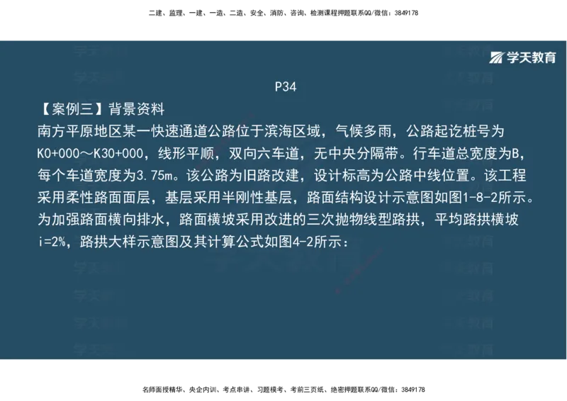 03.2025年一建《公路》案例专练讲义-路面（彩色观看版）_2026年一级建造师_2026年一建公路_2025年一建公路SVIP_04-冲刺串讲✿考点强化✿小灶集训_17-公路《A计划案例专练》刘滢XT