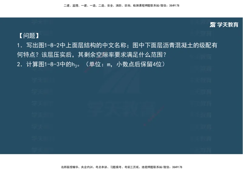 03.2025年一建《公路》案例专练讲义-路面（彩色观看版）_2026年一级建造师_2026年一建公路_2025年一建公路SVIP_04-冲刺串讲✿考点强化✿小灶集训_17-公路《A计划案例专练》刘滢XT
