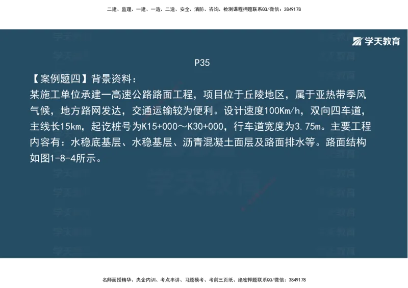 03.2025年一建《公路》案例专练讲义-路面（彩色观看版）_2026年一级建造师_2026年一建公路_2025年一建公路SVIP_04-冲刺串讲✿考点强化✿小灶集训_17-公路《A计划案例专练》刘滢XT