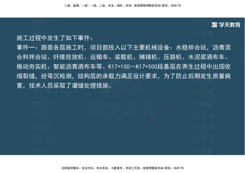 03.2025年一建《公路》案例专练讲义-路面（彩色观看版）_2026年一级建造师_2026年一建公路_2025年一建公路SVIP_04-冲刺串讲✿考点强化✿小灶集训_17-公路《A计划案例专练》刘滢XT