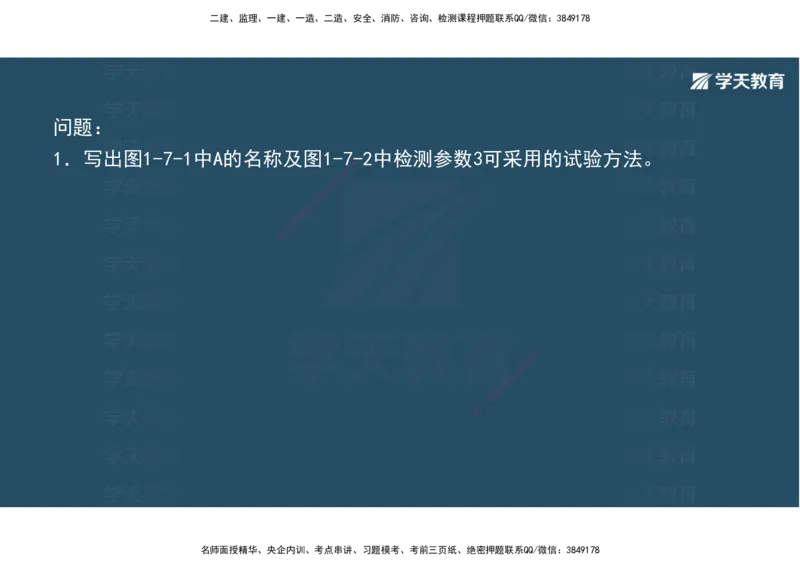 03.2025年一建《公路》案例专练讲义-路面（彩色观看版）_2026年一级建造师_2026年一建公路_2025年一建公路SVIP_04-冲刺串讲✿考点强化✿小灶集训_17-公路《A计划案例专练》刘滢XT
