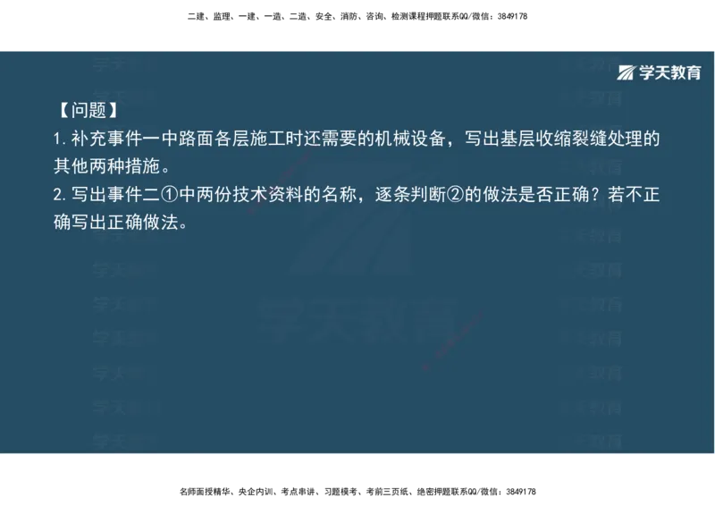 03.2025年一建《公路》案例专练讲义-路面（彩色观看版）_2026年一级建造师_2026年一建公路_2025年一建公路SVIP_04-冲刺串讲✿考点强化✿小灶集训_17-公路《A计划案例专练》刘滢XT