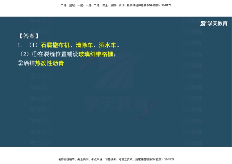 03.2025年一建《公路》案例专练讲义-路面（彩色观看版）_2026年一级建造师_2026年一建公路_2025年一建公路SVIP_04-冲刺串讲✿考点强化✿小灶集训_17-公路《A计划案例专练》刘滢XT