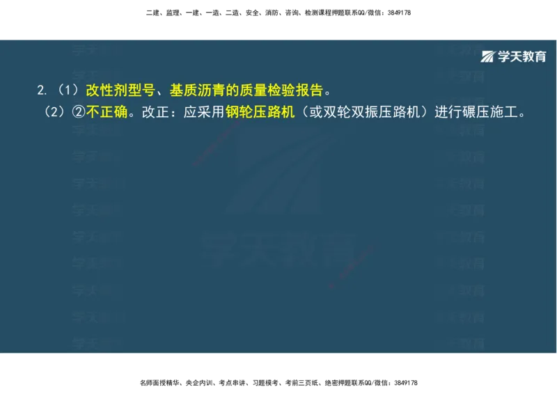 03.2025年一建《公路》案例专练讲义-路面（彩色观看版）_2026年一级建造师_2026年一建公路_2025年一建公路SVIP_04-冲刺串讲✿考点强化✿小灶集训_17-公路《A计划案例专练》刘滢XT