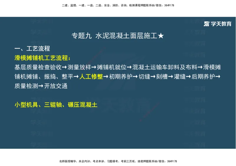 03.2025年一建《公路》案例专练讲义-路面（彩色观看版）_2026年一级建造师_2026年一建公路_2025年一建公路SVIP_04-冲刺串讲✿考点强化✿小灶集训_17-公路《A计划案例专练》刘滢XT