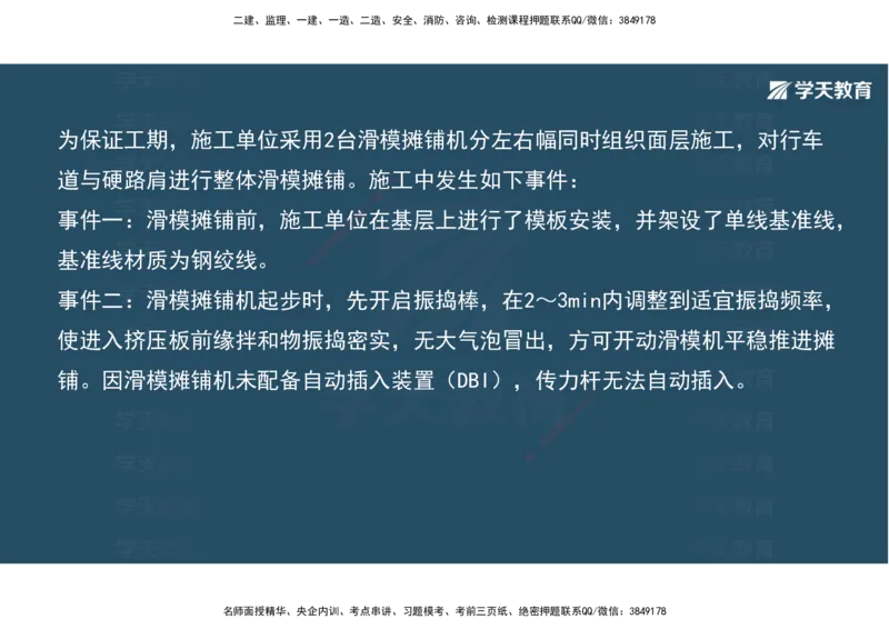 03.2025年一建《公路》案例专练讲义-路面（彩色观看版）_2026年一级建造师_2026年一建公路_2025年一建公路SVIP_04-冲刺串讲✿考点强化✿小灶集训_17-公路《A计划案例专练》刘滢XT