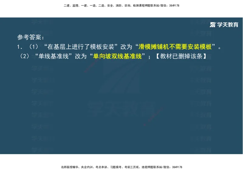 03.2025年一建《公路》案例专练讲义-路面（彩色观看版）_2026年一级建造师_2026年一建公路_2025年一建公路SVIP_04-冲刺串讲✿考点强化✿小灶集训_17-公路《A计划案例专练》刘滢XT