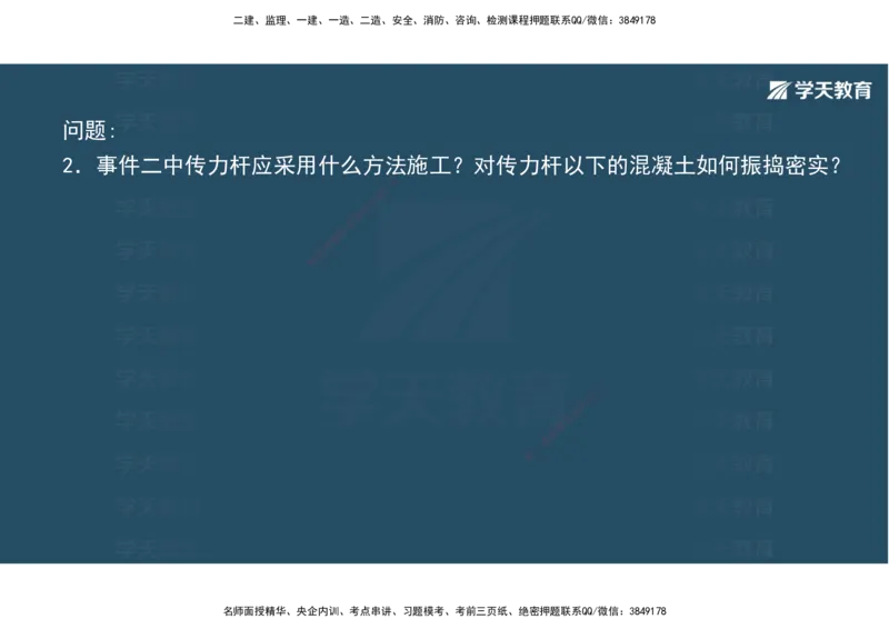 03.2025年一建《公路》案例专练讲义-路面（彩色观看版）_2026年一级建造师_2026年一建公路_2025年一建公路SVIP_04-冲刺串讲✿考点强化✿小灶集训_17-公路《A计划案例专练》刘滢XT