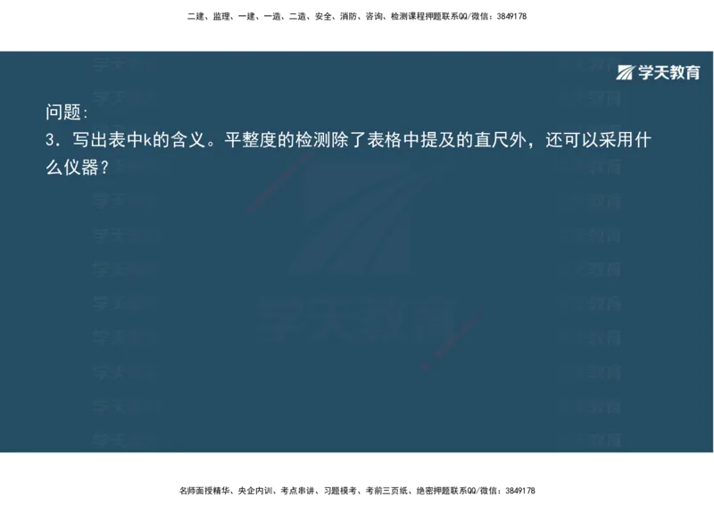 03.2025年一建《公路》案例专练讲义-路面（彩色观看版）_2026年一级建造师_2026年一建公路_2025年一建公路SVIP_04-冲刺串讲✿考点强化✿小灶集训_17-公路《A计划案例专练》刘滢XT
