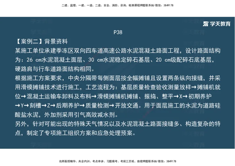 03.2025年一建《公路》案例专练讲义-路面（彩色观看版）_2026年一级建造师_2026年一建公路_2025年一建公路SVIP_04-冲刺串讲✿考点强化✿小灶集训_17-公路《A计划案例专练》刘滢XT