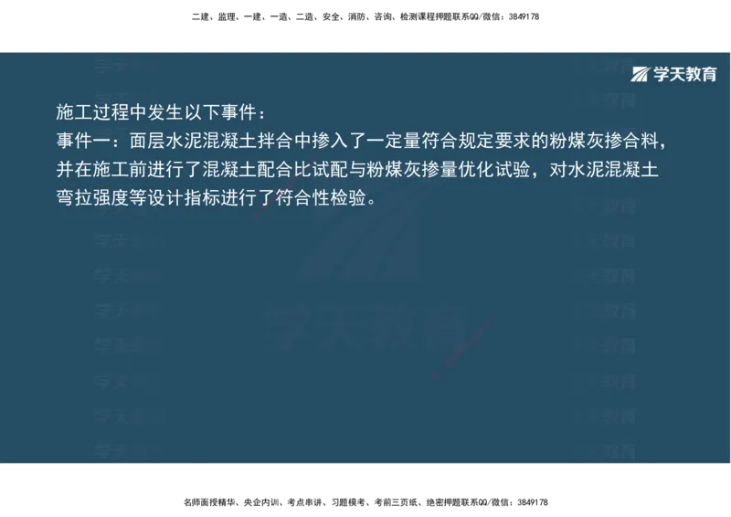 03.2025年一建《公路》案例专练讲义-路面（彩色观看版）_2026年一级建造师_2026年一建公路_2025年一建公路SVIP_04-冲刺串讲✿考点强化✿小灶集训_17-公路《A计划案例专练》刘滢XT