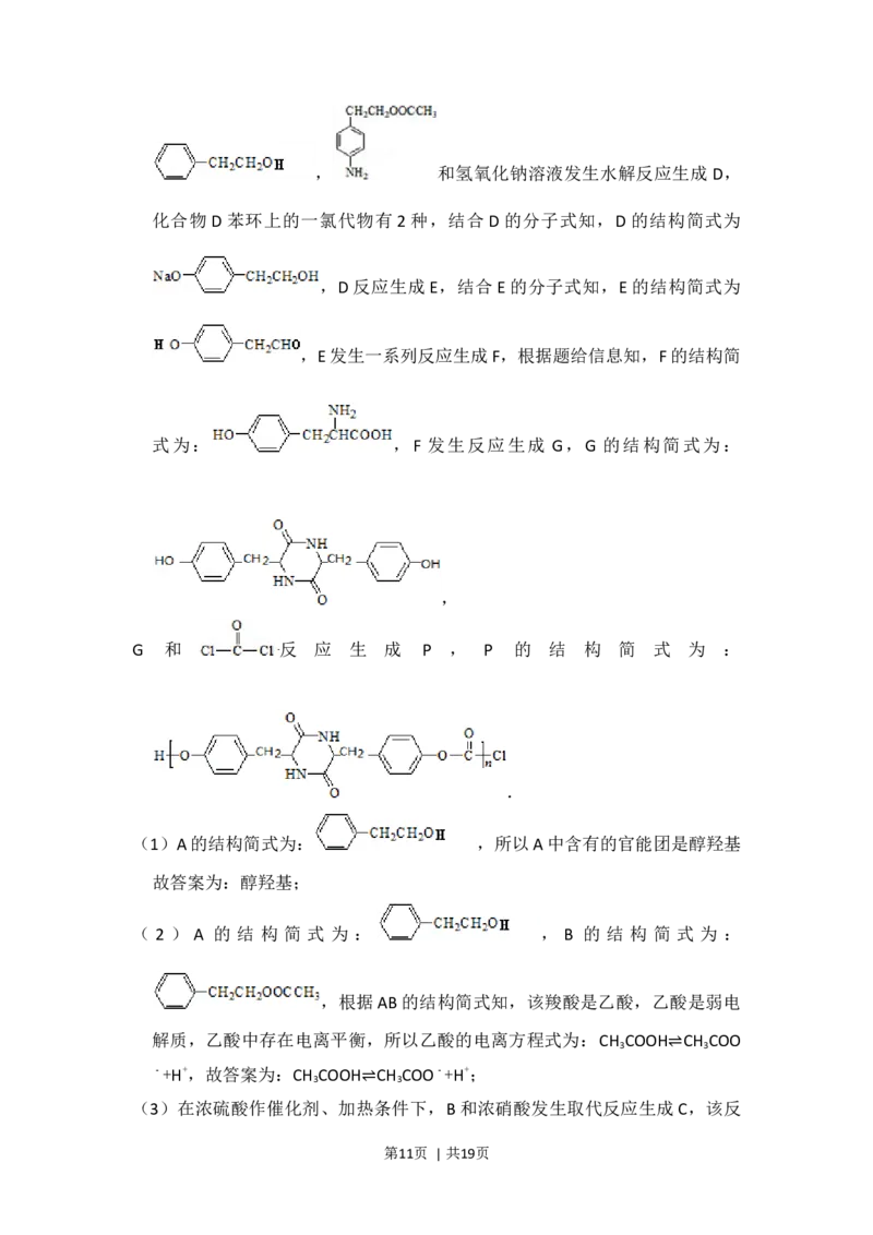 2013年高考化学试卷（北京）（解析卷）_1.高考2025全国各省真题+答案_01.2008-2024全国高考真题（按省份分类）_2.北京_2008-2024&middot;（北京）化学高考真题