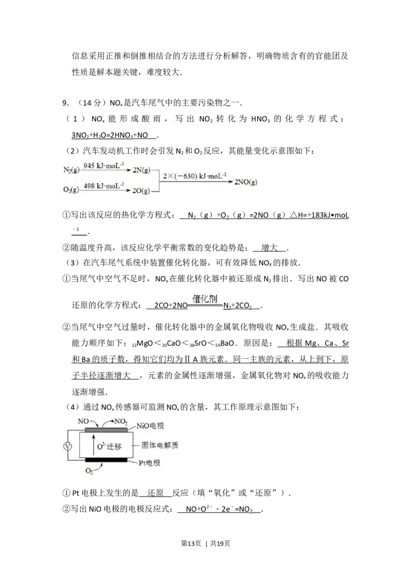 2013年高考化学试卷（北京）（解析卷）_1.高考2025全国各省真题+答案_01.2008-2024全国高考真题（按省份分类）_2.北京_2008-2024&middot;（北京）化学高考真题