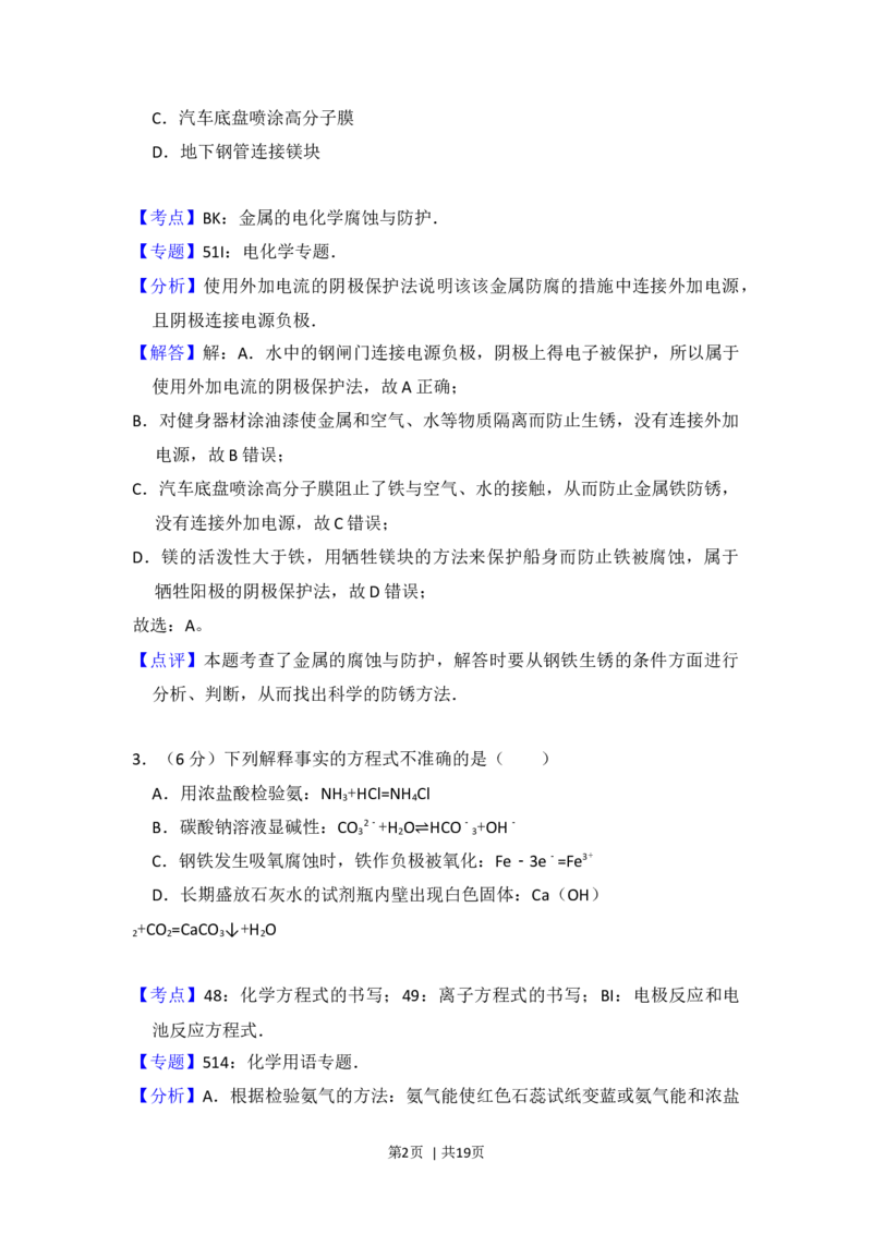 2013年高考化学试卷（北京）（解析卷）_1.高考2025全国各省真题+答案_01.2008-2024全国高考真题（按省份分类）_2.北京_2008-2024&middot;（北京）化学高考真题