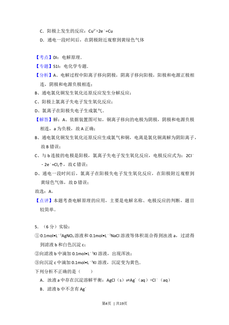 2013年高考化学试卷（北京）（解析卷）_1.高考2025全国各省真题+答案_01.2008-2024全国高考真题（按省份分类）_2.北京_2008-2024&middot;（北京）化学高考真题