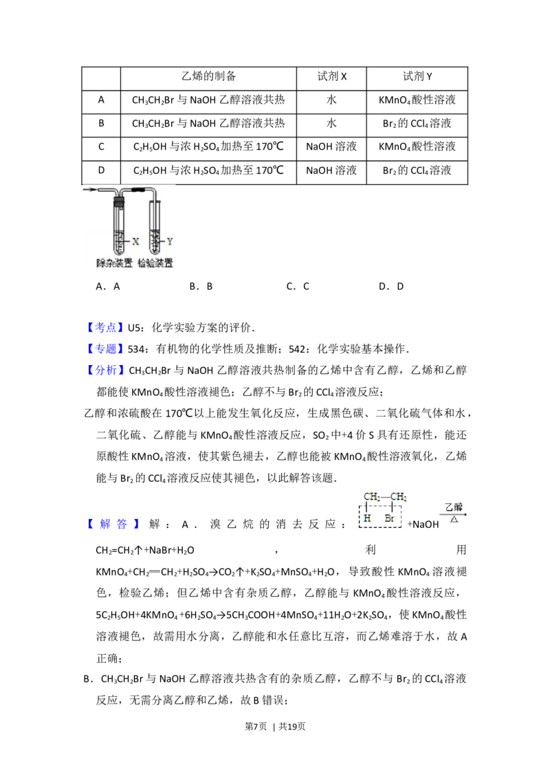 2013年高考化学试卷（北京）（解析卷）_1.高考2025全国各省真题+答案_01.2008-2024全国高考真题（按省份分类）_2.北京_2008-2024&middot;（北京）化学高考真题