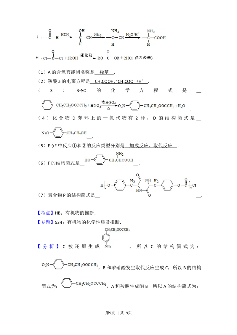 2013年高考化学试卷（北京）（解析卷）_1.高考2025全国各省真题+答案_01.2008-2024全国高考真题（按省份分类）_2.北京_2008-2024&middot;（北京）化学高考真题
