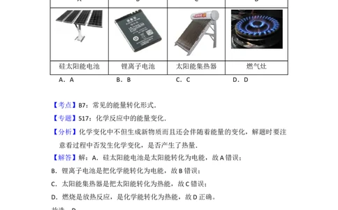 2013年高考化学试卷（北京）（解析卷）_1.高考2025全国各省真题+答案_01.2008-2024全国高考真题（按省份分类）_2.北京_2008-2024&middot;（北京）化学高考真题