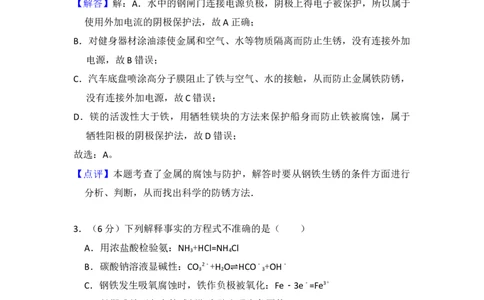 2013年高考化学试卷（北京）（解析卷）_1.高考2025全国各省真题+答案_01.2008-2024全国高考真题（按省份分类）_2.北京_2008-2024&middot;（北京）化学高考真题
