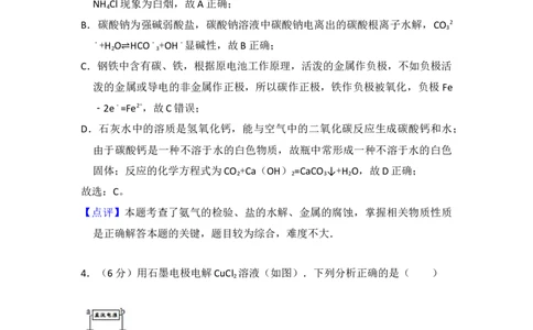 2013年高考化学试卷（北京）（解析卷）_1.高考2025全国各省真题+答案_01.2008-2024全国高考真题（按省份分类）_2.北京_2008-2024&middot;（北京）化学高考真题