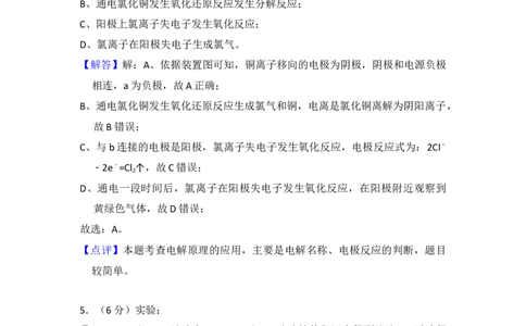 2013年高考化学试卷（北京）（解析卷）_1.高考2025全国各省真题+答案_01.2008-2024全国高考真题（按省份分类）_2.北京_2008-2024&middot;（北京）化学高考真题